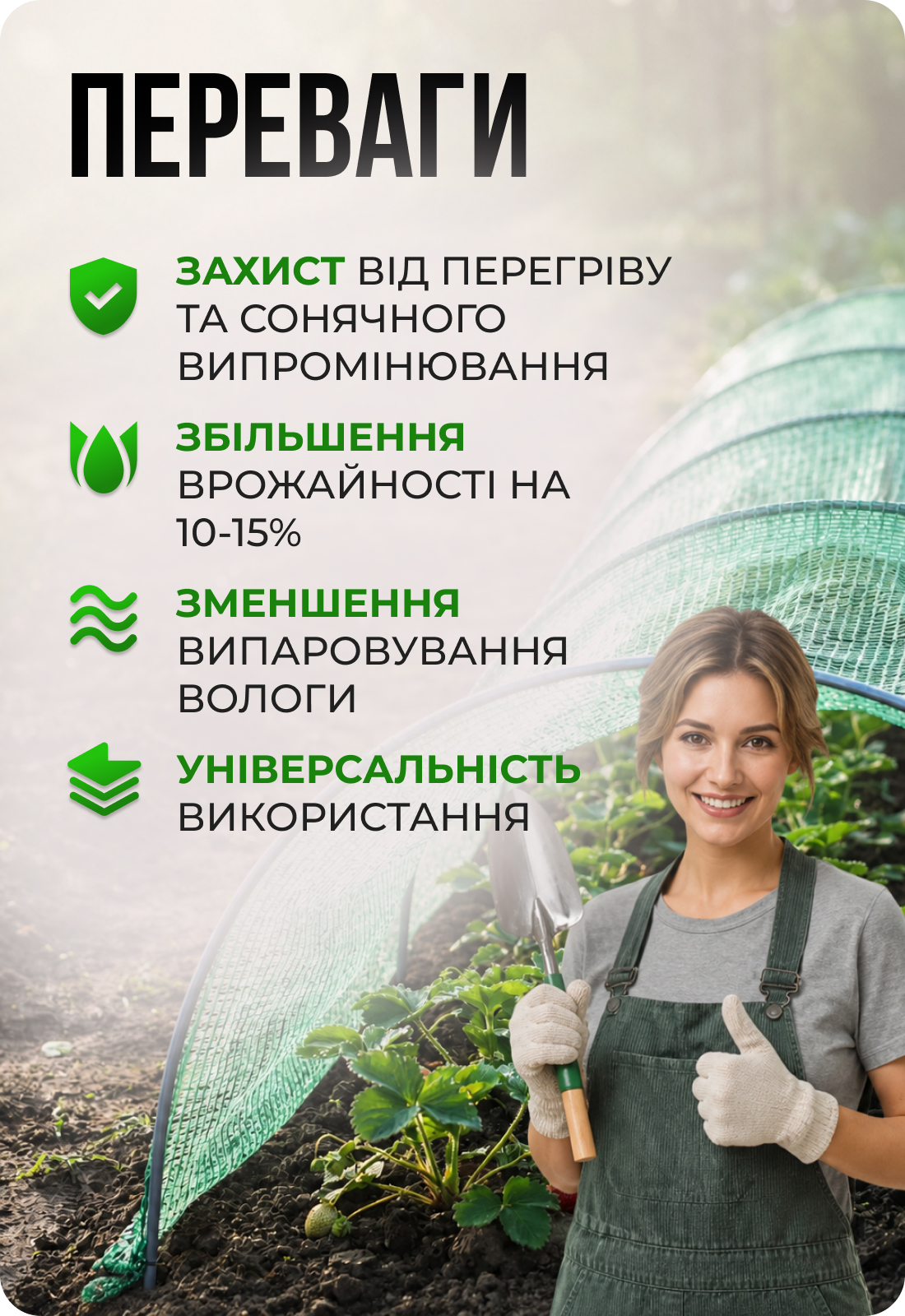 Переваги затіняючої сітки