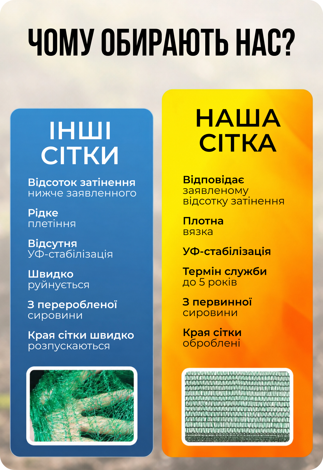 Чому саме ми?